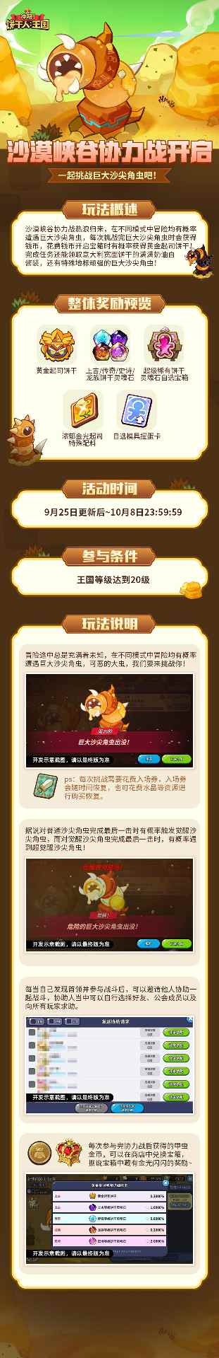 沙漠峡谷协力战：好友合作赢大奖