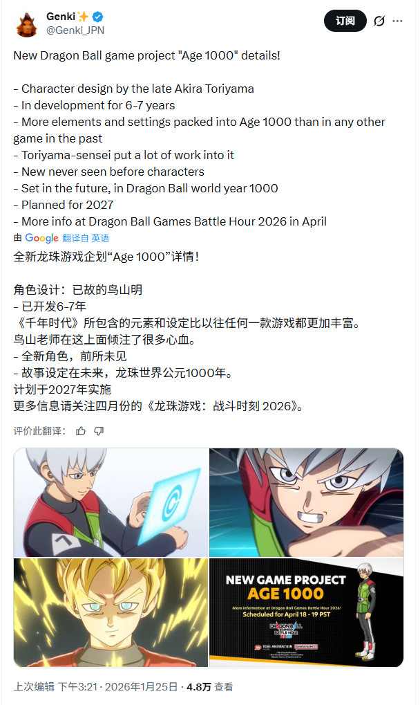 《龙珠》全新游戏AGE 1000公布《龙珠Online 2》？