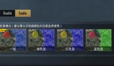 游戏色盲模式新功能上线，提升玩家体验(图1)