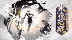 阴阳师永夜无眠皮肤性价比解析及优化期待