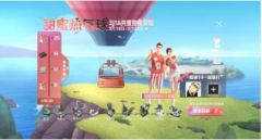 和平精英甜蜜热气球任务攻略与奖励详解