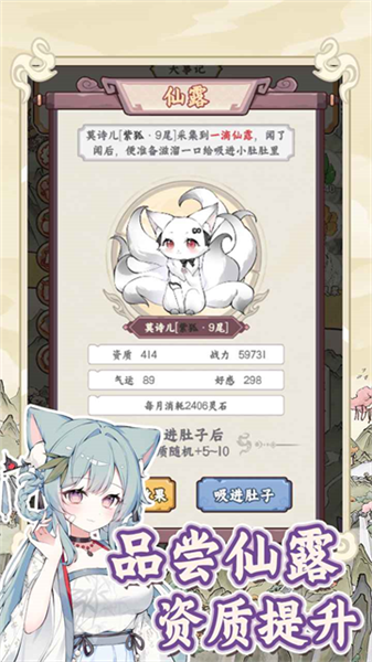 狐仙美人养成日记宣传图